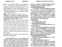 《建筑学教程：设计原理》经典读后感有感