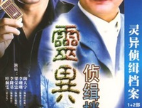 《灵异侦缉档案2》的观后感大全