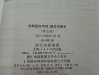 《理解国际冲突》读后感100字