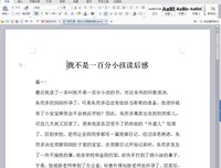 《一个很好很好的小孩》读后感100字