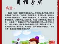 关于自相矛盾的座右铭
