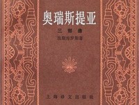 《奥瑞斯提亚三部曲》读后感1000字