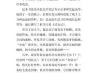 荒山之恋读后感100字