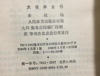 《太极拳全书》读后感摘抄