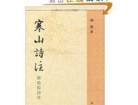 《寒山诗注》读后感精选