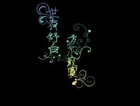 最新的黑夜不寂寞经典语录