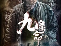 《九条命》影评100字