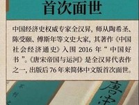 《唐宋帝国与运河》读后感摘抄