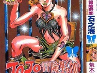 JoJo冒險野郎Part 6 石之海 1读后感100字