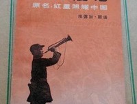 西行漫记读后感摘抄