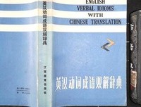 牛津短语动词词典读后感精选