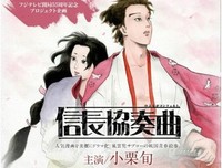《信长协奏曲》观后感精选