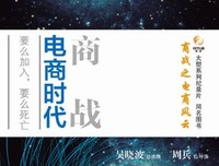 《商战之电商风云》经典影评有感
