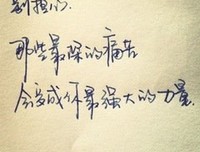 陪你对一涯。经典的句子
