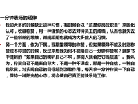 一分钟导师读后感100字