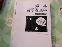 第一本哲学漫画书 : 尼采的哲学思想读后感锦集
