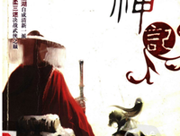 迷神记读后感精选