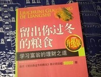 《留出你过冬的粮食》读后感1000字