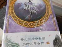 华音流韶之天剑伦读后感摘抄