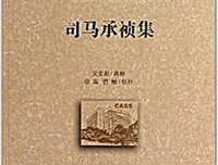 《道教史》读后感精选