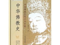 《佛教史》读后感锦集