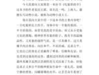 谁能成为领导羊读后感锦集