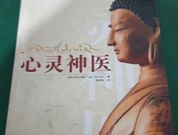心灵神医读后感摘抄