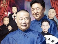 《郭德纲相声精品集》读后感1000字