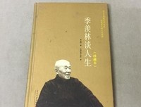 季羡林谈人生读后感锦集