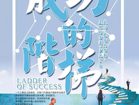 激励人以落的人想作来人以败到成功的句子