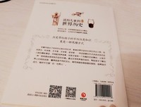 书信中的世界史读后感100字