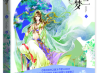 《楼兰绘梦（上）》读后感1000字