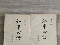 《知堂书话》读后感100字