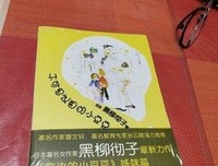 《不可思议国的小豆豆》读后感精选