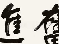 关于于事无补的格言