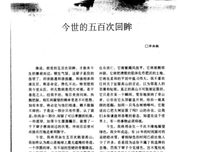 今世的五百次回眸经典读后感有感
