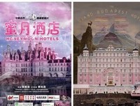 《蜜月酒店杀人事件》的观后感大全