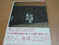 《東京奇譚集》读后感锦集
