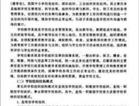 《人事第一》读后感100字