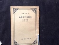 《西域文明史概论》读后感1000字
