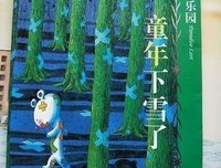 《失樂園II 童年下雪了》读后感摘抄