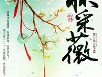 采薇句子