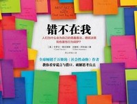 最经典的卡罗尔·塔夫里斯，艾略特·阿伦森名言大全