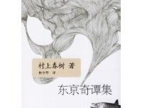 東京奇譚集的读后感大全