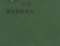 罗兰小语(上、下集)读后感1000字