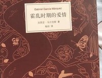 《霍乱时期的爱情》经典读后感有感