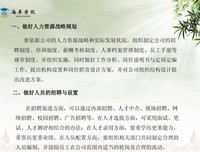 人力资源管理读后感锦集