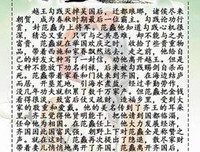 范蠡读后感1000字