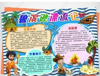 鲁宾逊漂流记的读后感大全