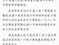 《铸雪斋抄本聊斋志异》读后感锦集